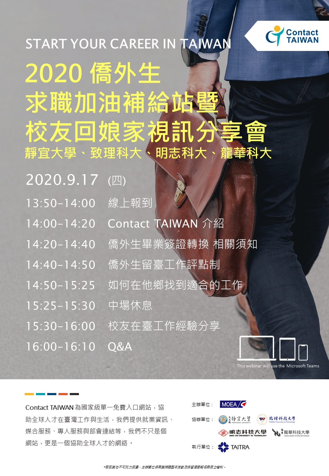 Contact Taiwan 媒合會及說明會 攬才活動 入口網站 活動訊息